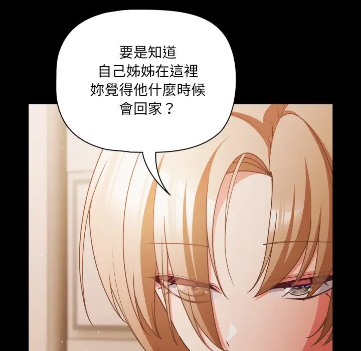 漫画《幸福来得太突然》第61话第149张图