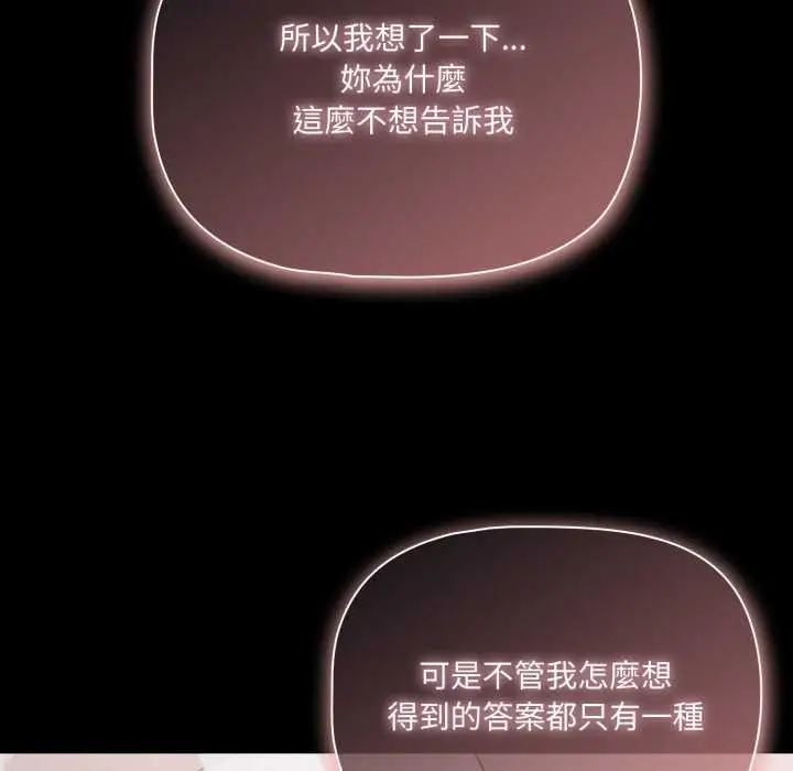 漫画《幸福来得太突然》第62话第101张图