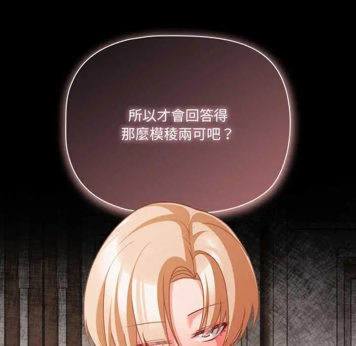 漫画《幸福来得太突然》第62话第106张图