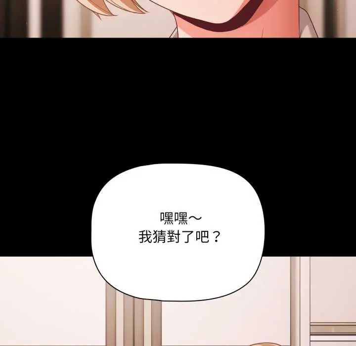 漫画《幸福来得太突然》第62话第110张图