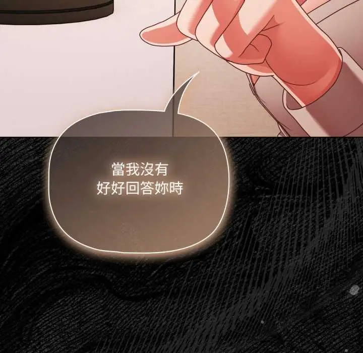 漫画《幸福来得太突然》第62话第117张图
