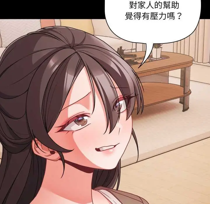 漫画《幸福来得太突然》第62话第146张图