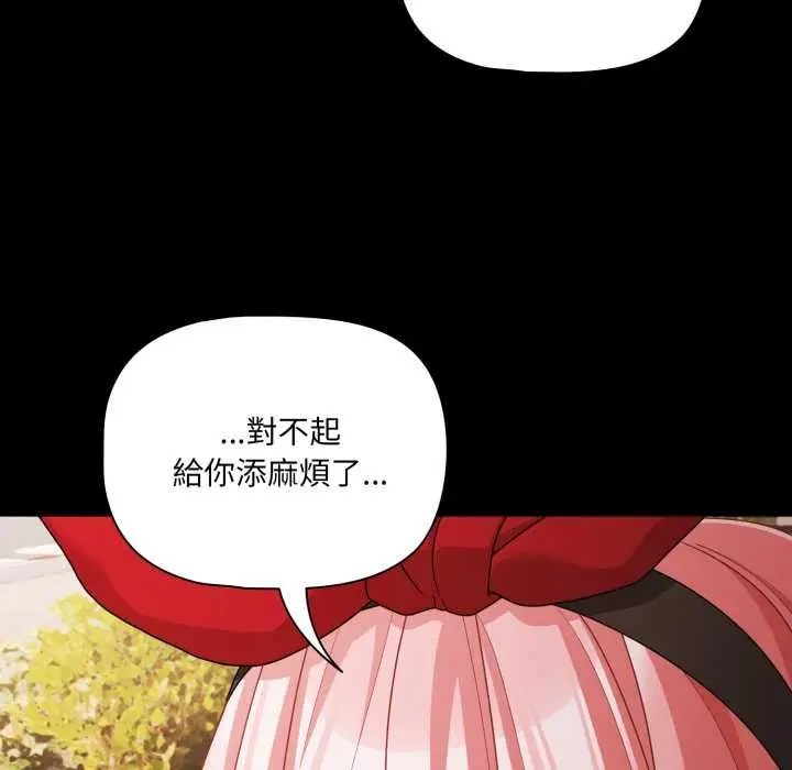 漫画《幸福来得太突然》第62话第17张图