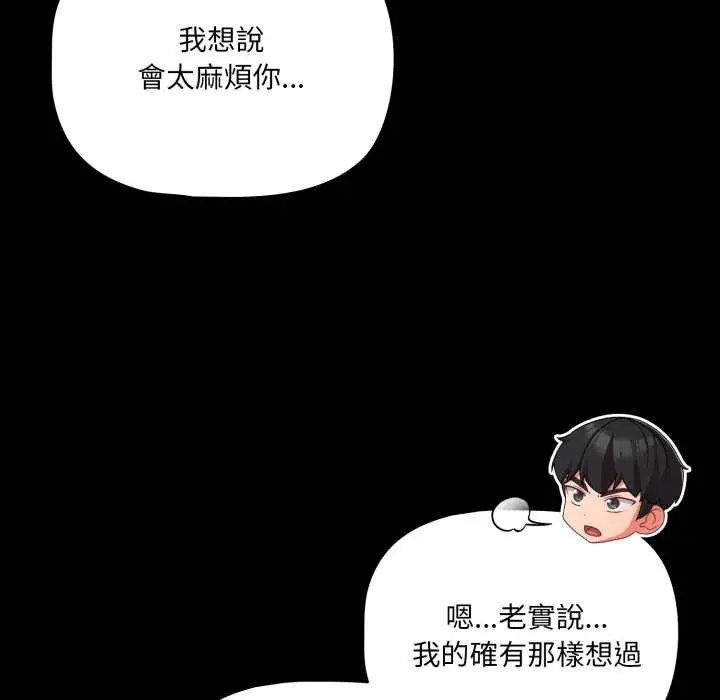 漫画《幸福来得太突然》第62话第26张图