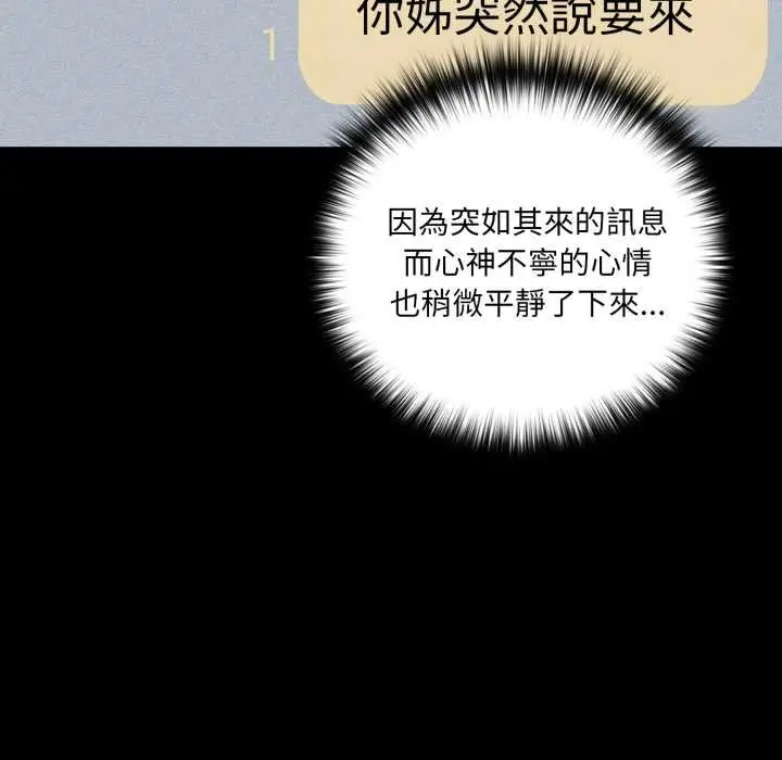 漫画《幸福来得太突然》第62话第52张图
