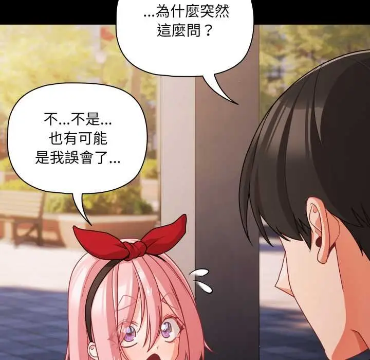 漫画《幸福来得太突然》第62话第61张图