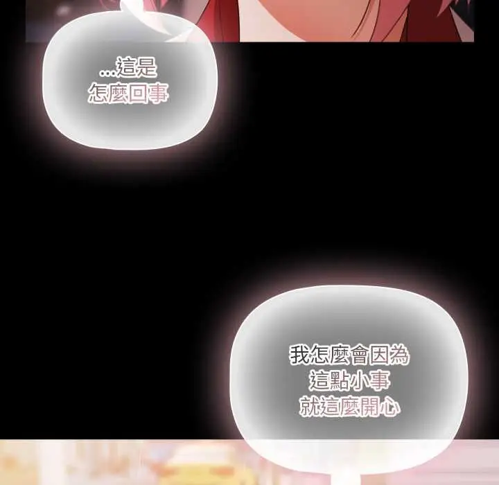 漫画《幸福来得太突然》第62话第74张图