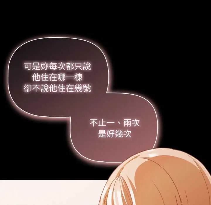 漫画《幸福来得太突然》第62话第99张图