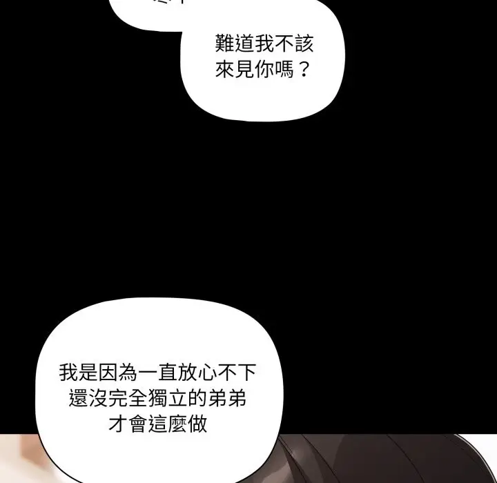 漫画《幸福来得太突然》第63话第13张图