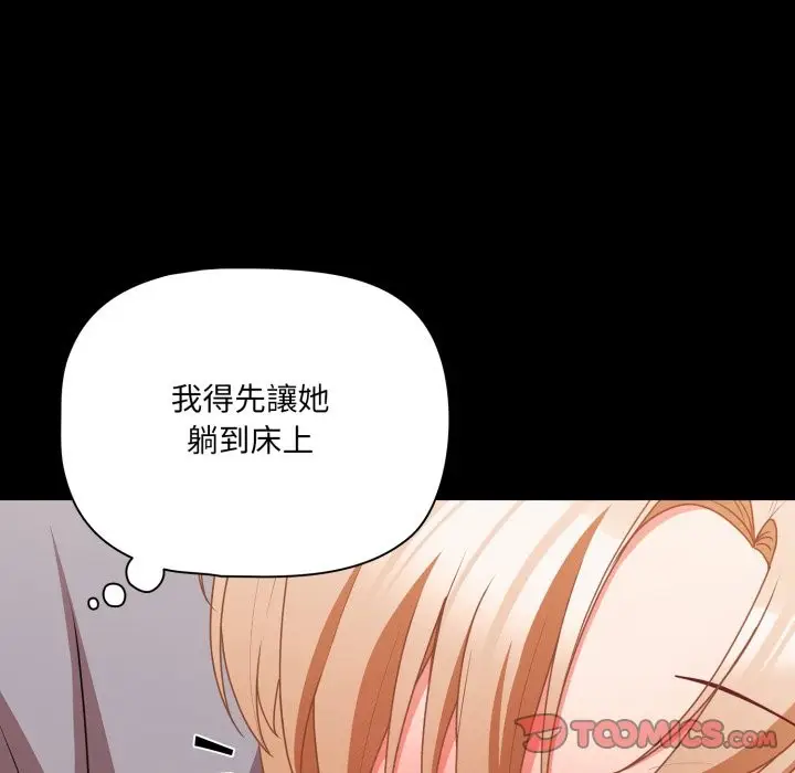 漫画《幸福来得太突然》第63话第147张图