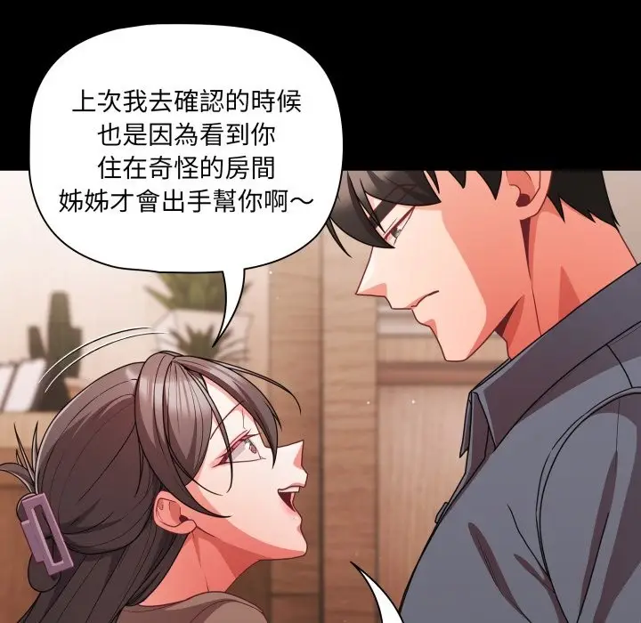 漫画《幸福来得太突然》第63话第16张图
