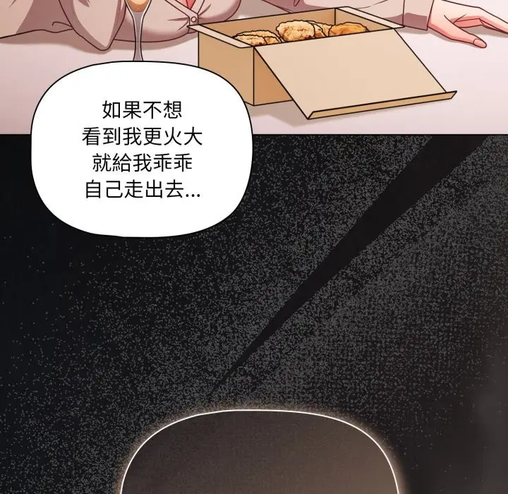 漫画《幸福来得太突然》第63话第23张图