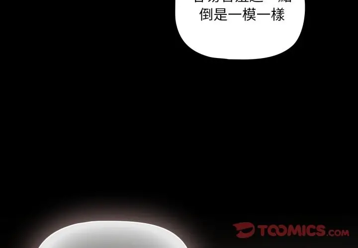 漫画《幸福来得太突然》第63话第3张图