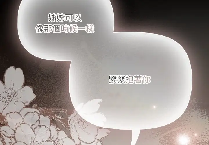 漫画《幸福来得太突然》第63话第4张图