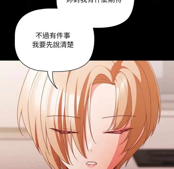 漫画《幸福来得太突然》第63话第58张图