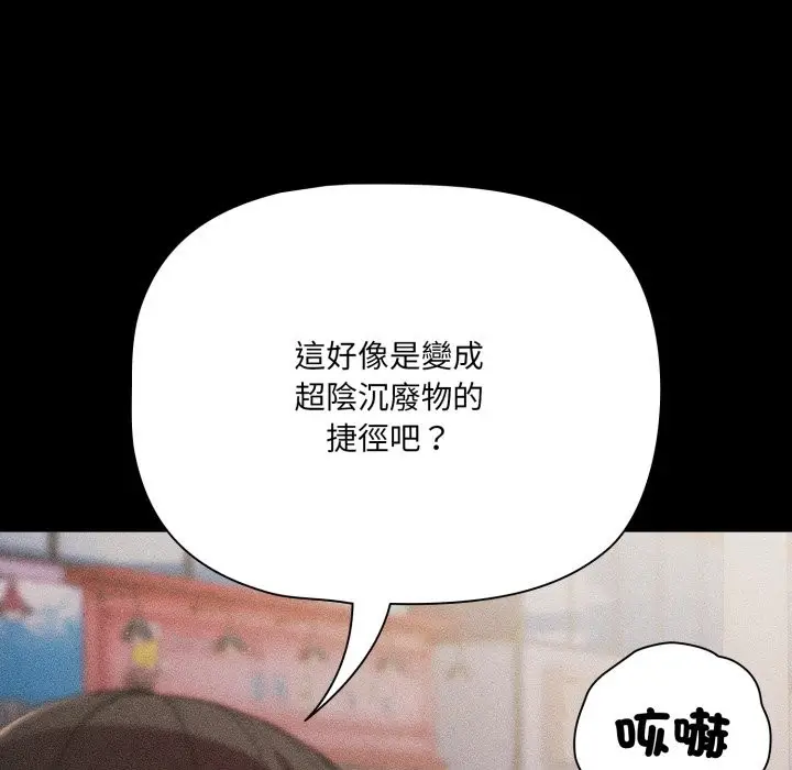 漫画《幸福来得太突然》第63话第85张图