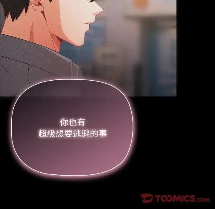 漫画《幸福来得太突然》第63话第93张图