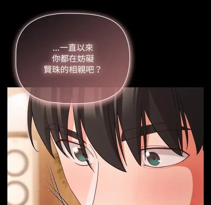 漫画《幸福来得太突然》第64话第110张图