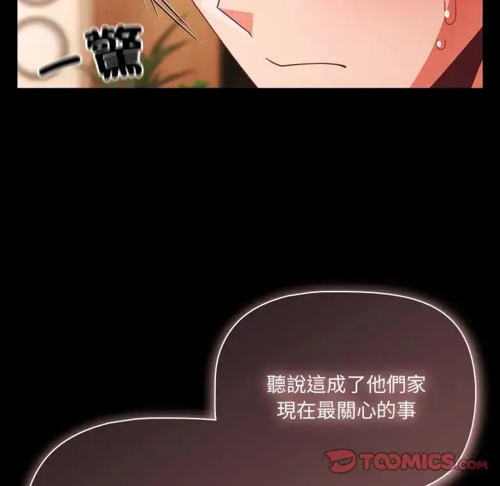 漫画《幸福来得太突然》第64话第111张图