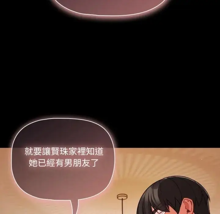 漫画《幸福来得太突然》第64话第122张图