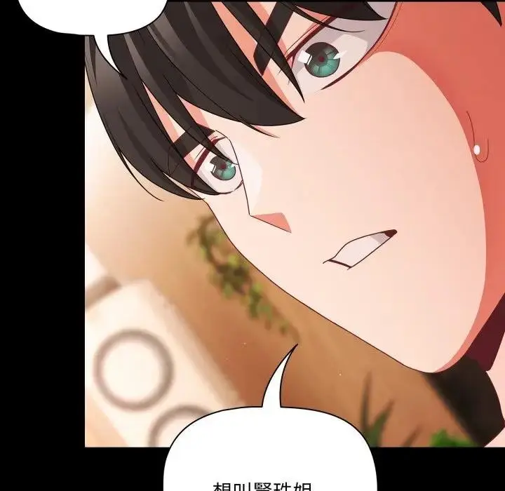 漫画《幸福来得太突然》第64话第125张图