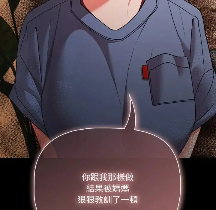 漫画《幸福来得太突然》第64话第128张图