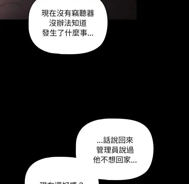 漫画《幸福来得太突然》第64话第156张图