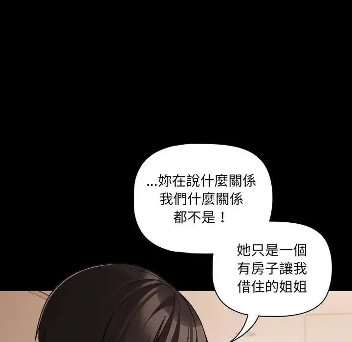 漫画《幸福来得太突然》第64话第18张图
