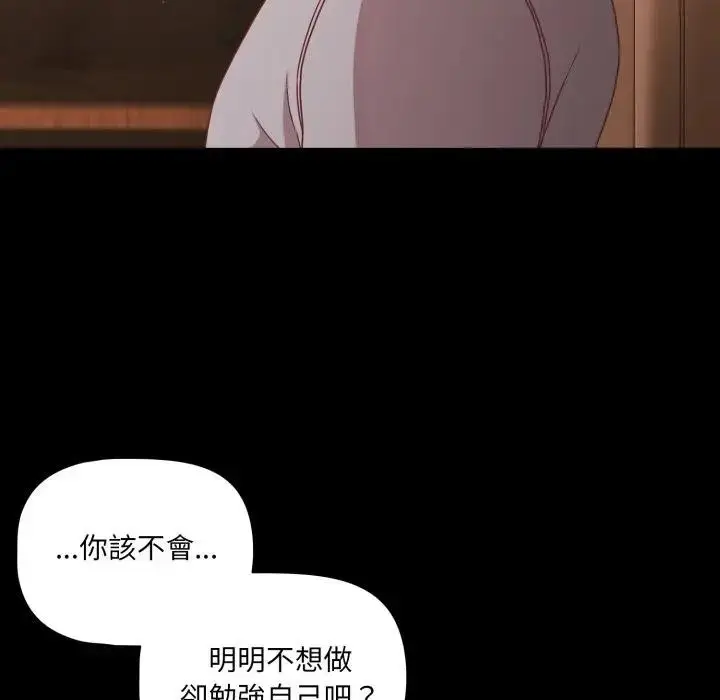 漫画《幸福来得太突然》第64话第24张图