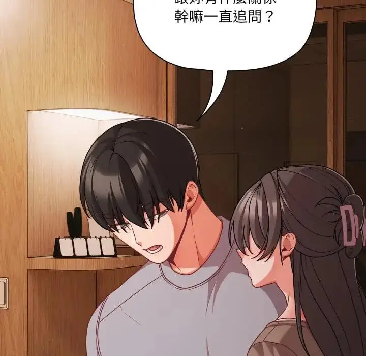 漫画《幸福来得太突然》第64话第29张图