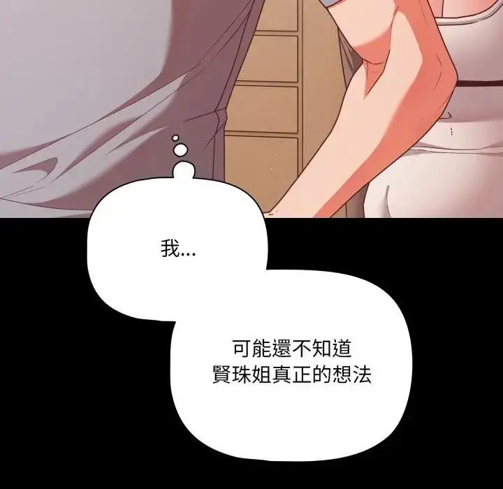 漫画《幸福来得太突然》第64话第48张图