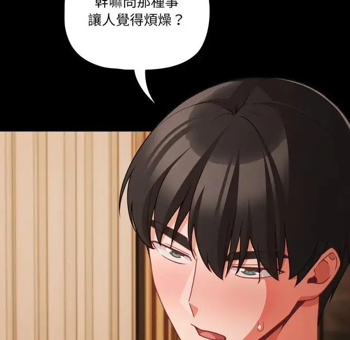 漫画《幸福来得太突然》第64话第54张图