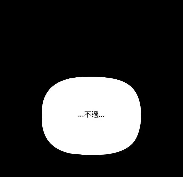 漫画《幸福来得太突然》第64话第62张图