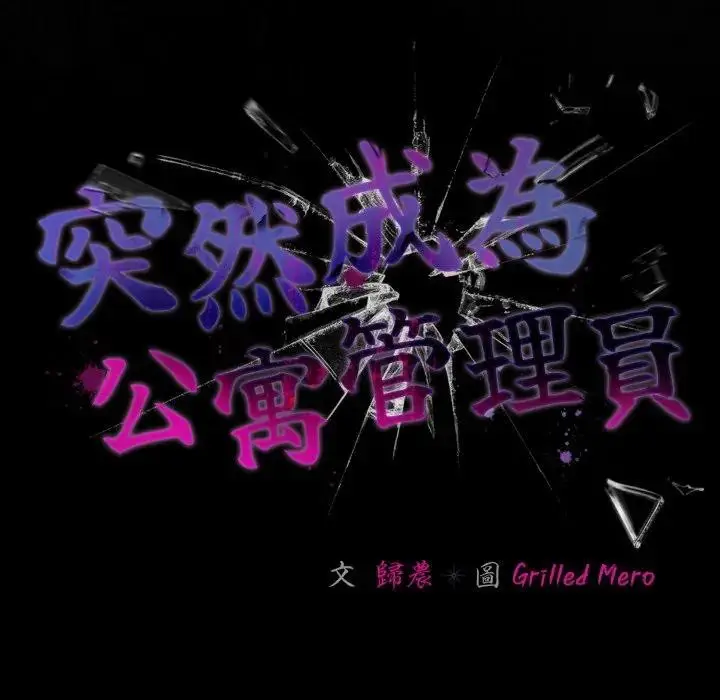 漫画《幸福来得太突然》第64话第66张图
