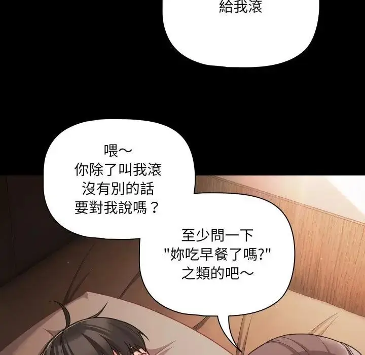 漫画《幸福来得太突然》第64话第74张图