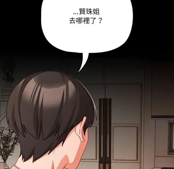 漫画《幸福来得太突然》第64话第80张图