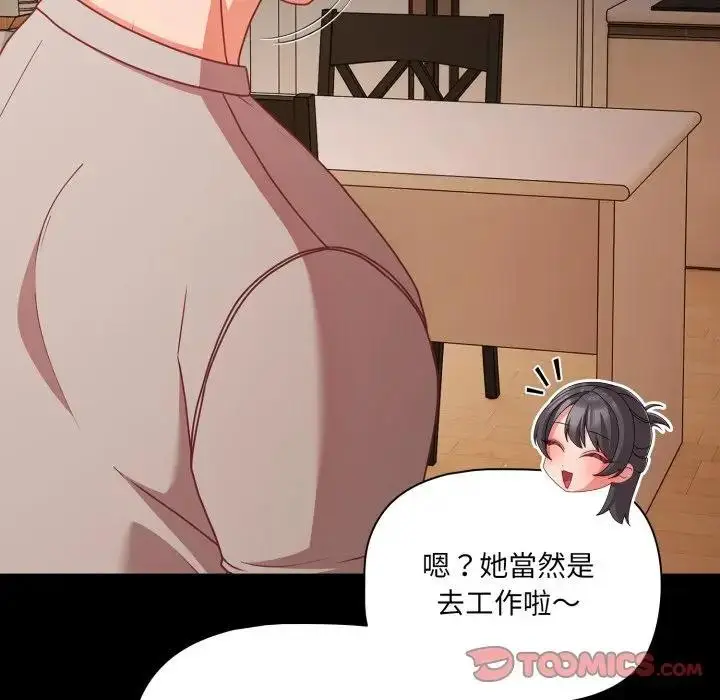 漫画《幸福来得太突然》第64话第81张图