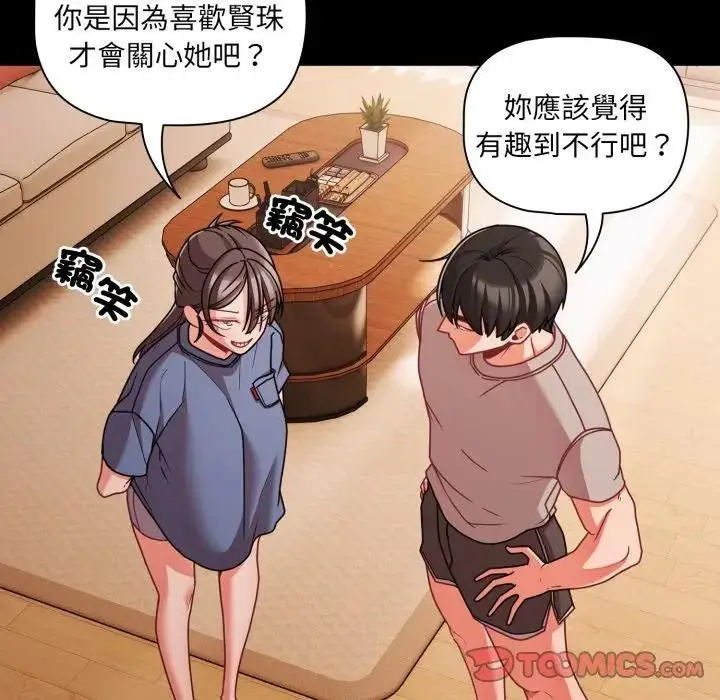 漫画《幸福来得太突然》第64话第87张图