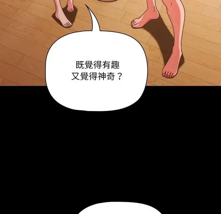 漫画《幸福来得太突然》第64话第88张图