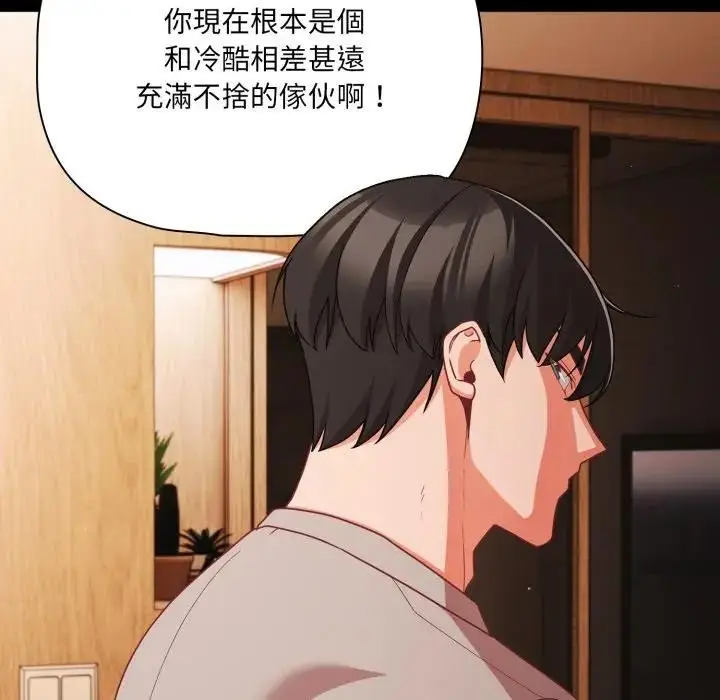 漫画《幸福来得太突然》第64话第92张图