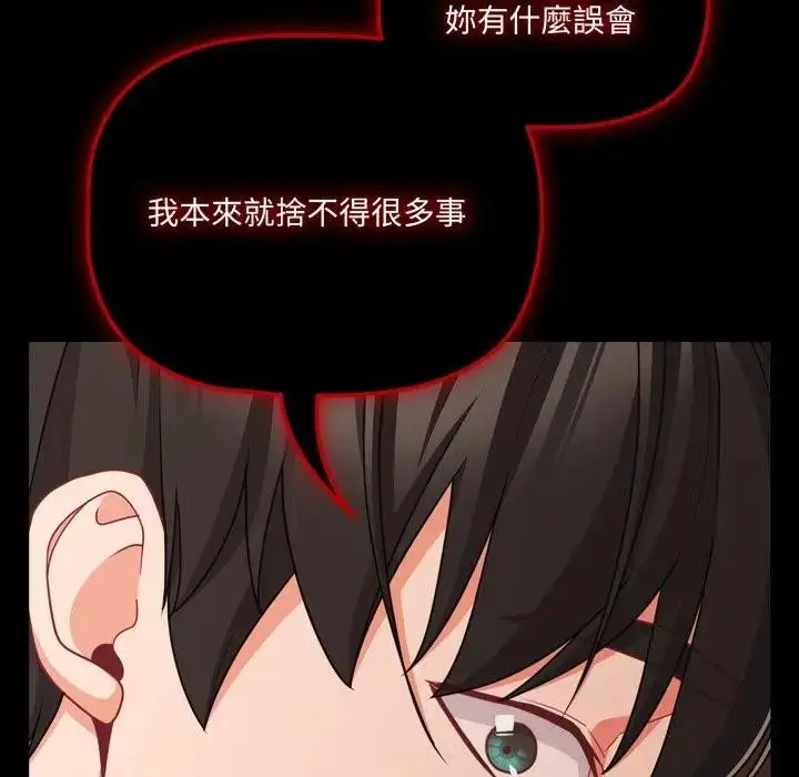 漫画《幸福来得太突然》第64话第94张图
