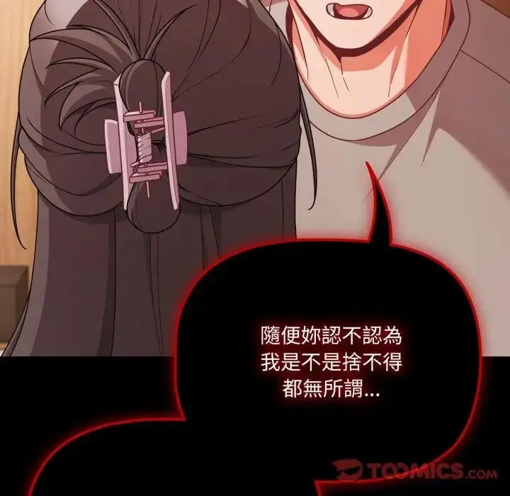 漫画《幸福来得太突然》第64话第99张图
