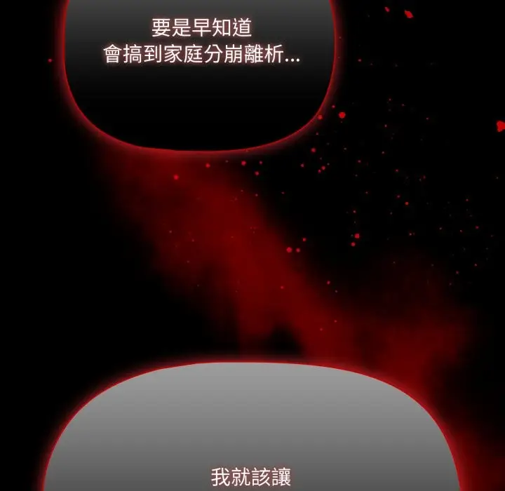 漫画《幸福来得太突然》第65话第127张图