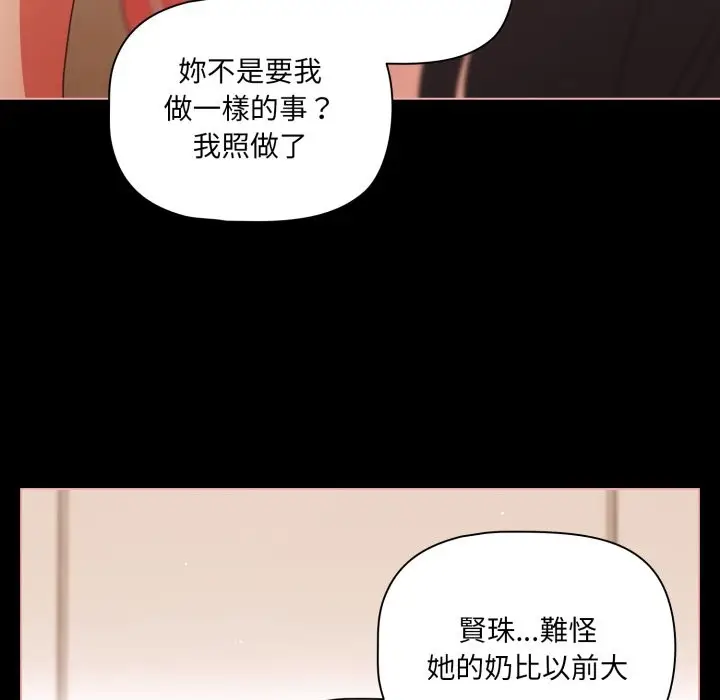 漫画《幸福来得太突然》第65话第139张图