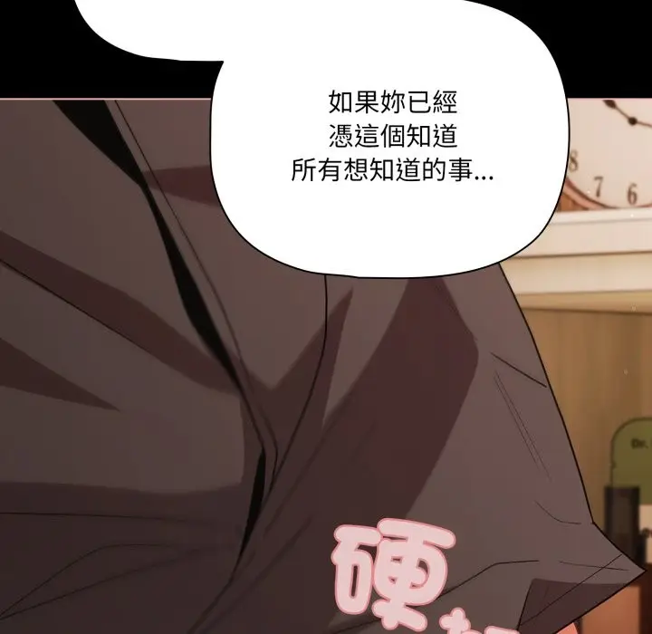 漫画《幸福来得太突然》第65话第145张图