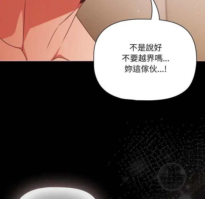 漫画《幸福来得太突然》第65话第158张图