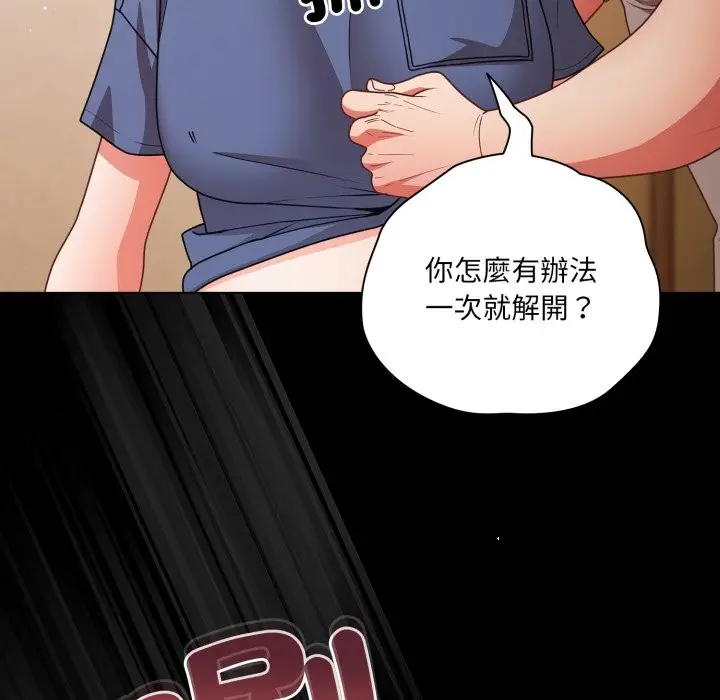 漫画《幸福来得太突然》第65话第42张图