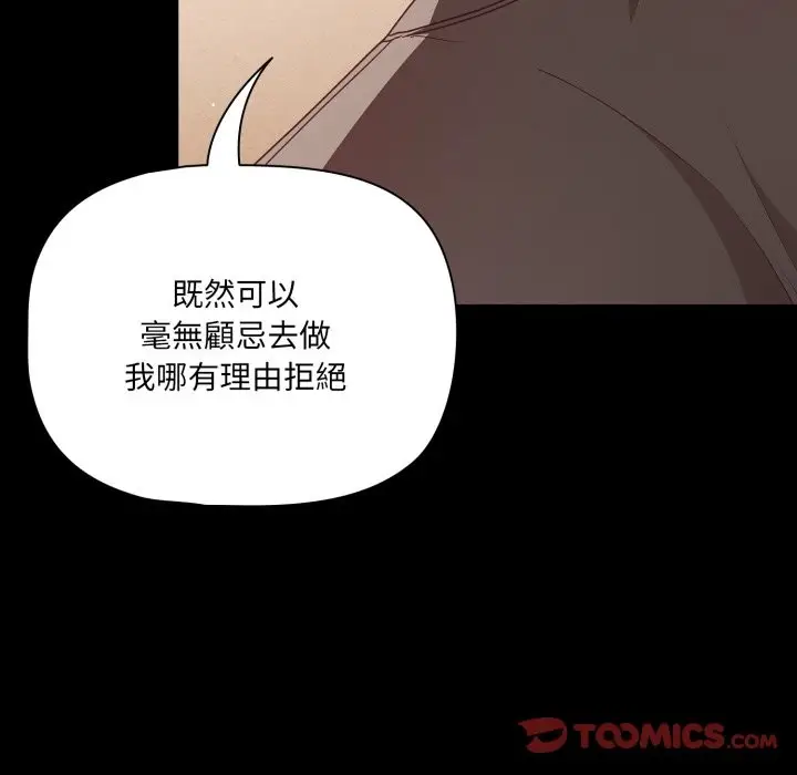 漫画《幸福来得太突然》第65话第48张图