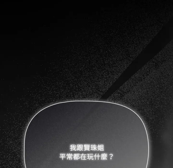 漫画《幸福来得太突然》第65话第51张图