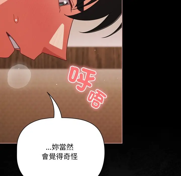 漫画《幸福来得太突然》第65话第81张图
